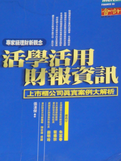 活學活用財報資訊
