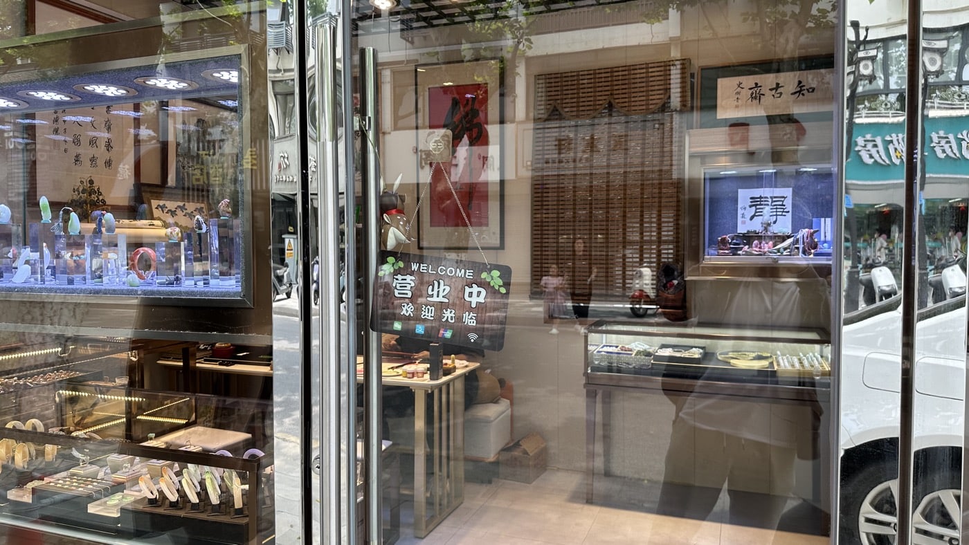 二、東邊的玉飾店2