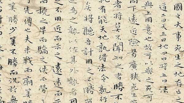 孫子兵法 孫子兵法