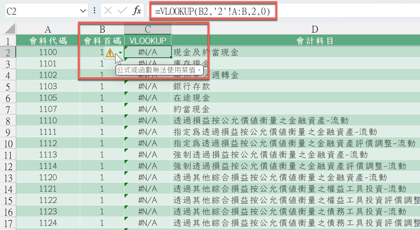 四、VLOOKUP用法