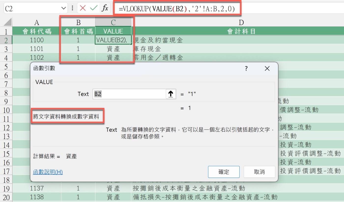 五、文字轉數字公式