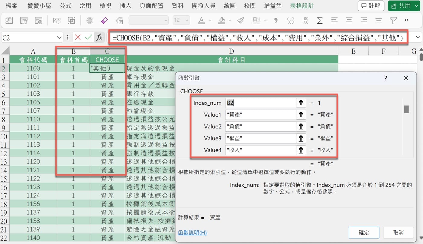 Excel Choose用法：多條件判斷函數，簡單好用第1名