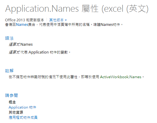 三、Excel名稱Names