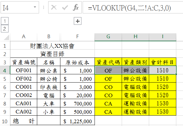 三、Excel VLOOKUP