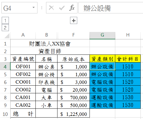 八、VBA多條件比對