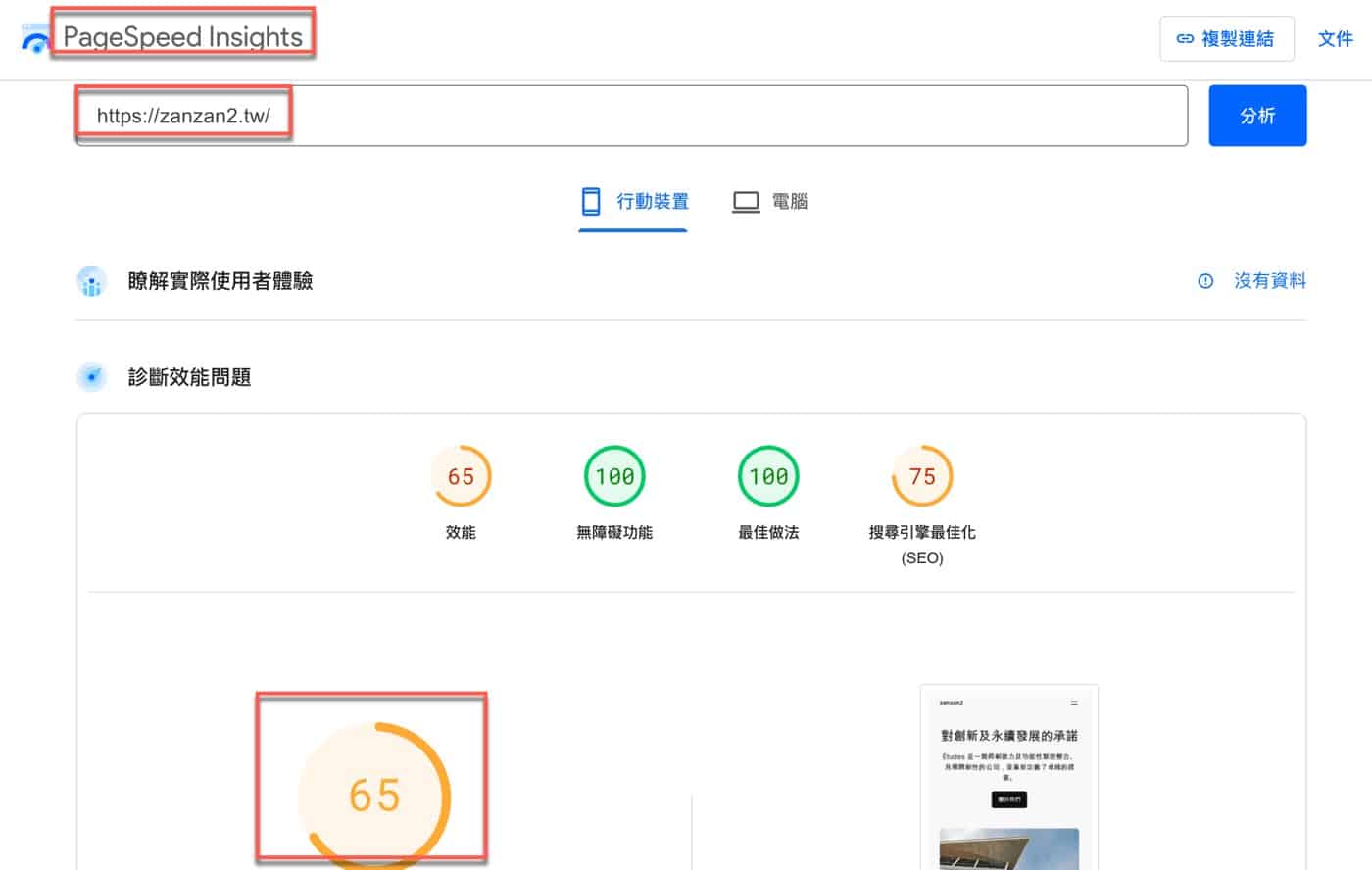 二、PageSpeed Insights