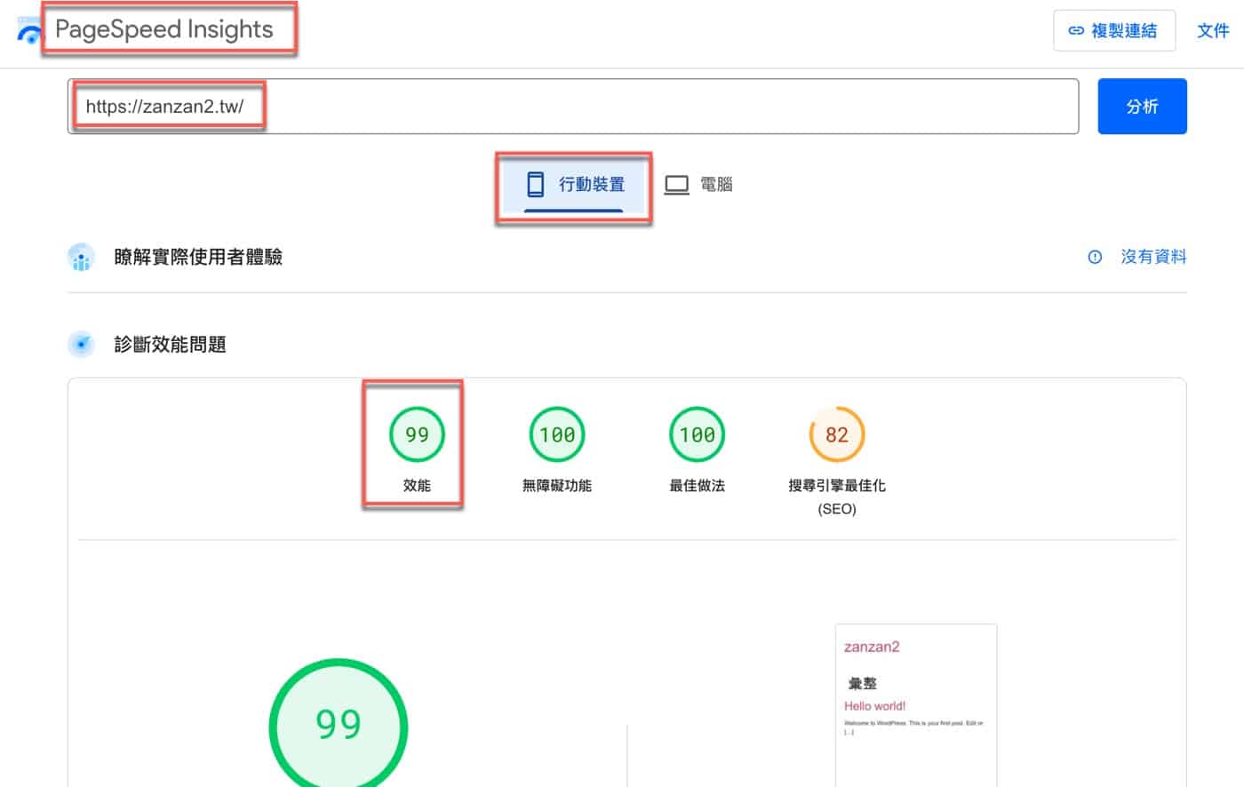 八、評估網站速度