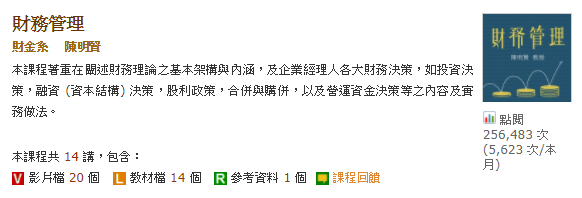 財務管理 財務管理