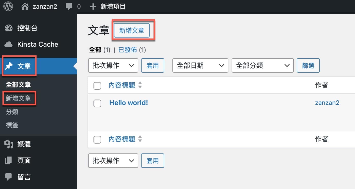一、WP新增文章