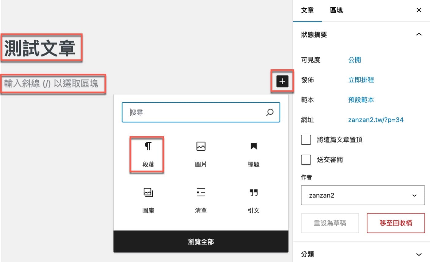 三、選取段落區塊