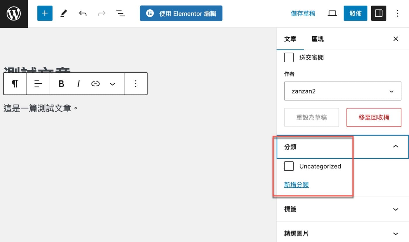 五、新增文章分類