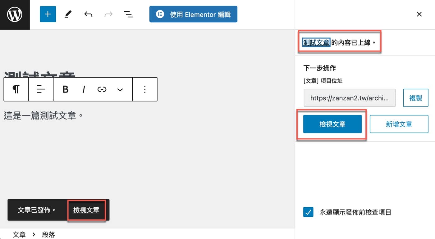 九、上線及檢視文章
