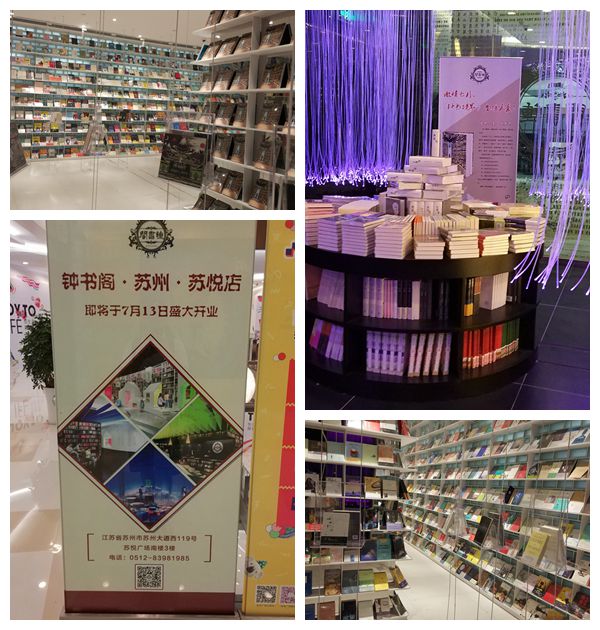 滬上最美書店落戶蘇州:《鐘書閣》1 滬上最美書店落戶蘇州:《鐘書閣》1