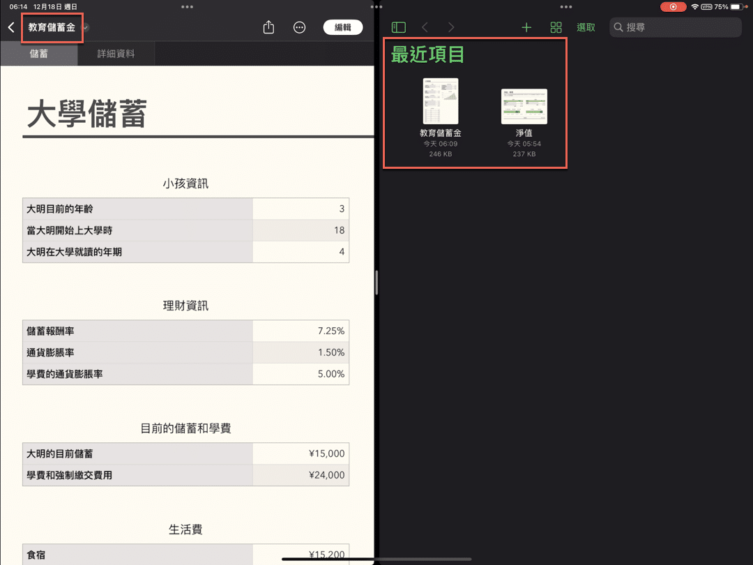 三、2個試算表檔案