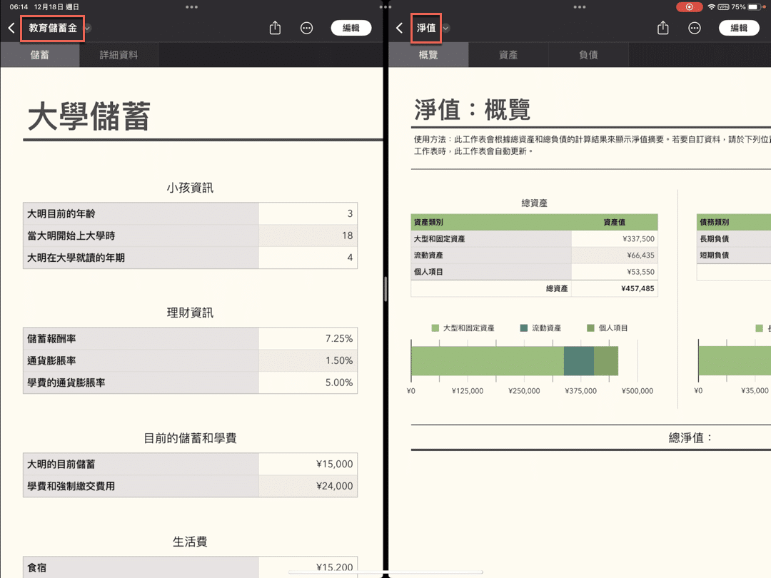 四、iPad雙視窗教學