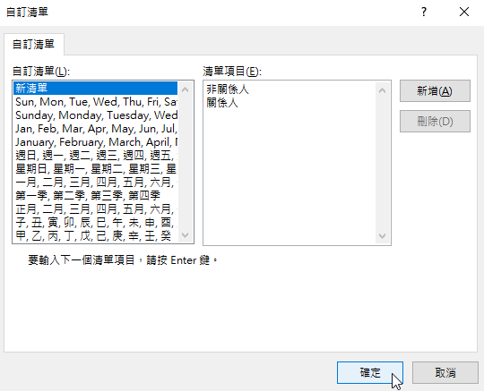 五、建立自訂清單