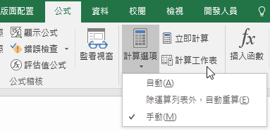 計算選項設定