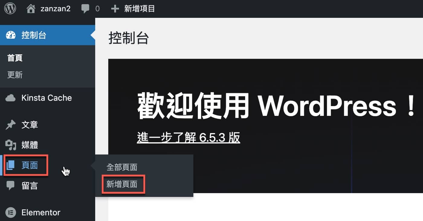一、WP後台操作