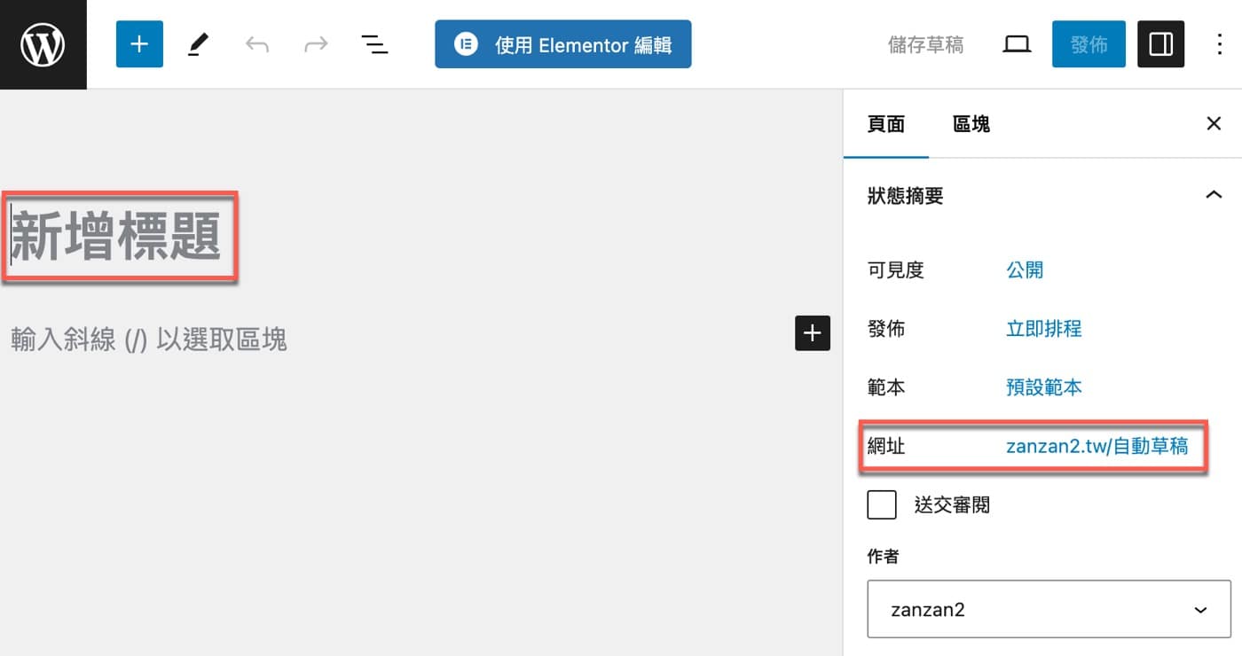 WordPress編輯器2024：新增頁面、連結及首頁設定