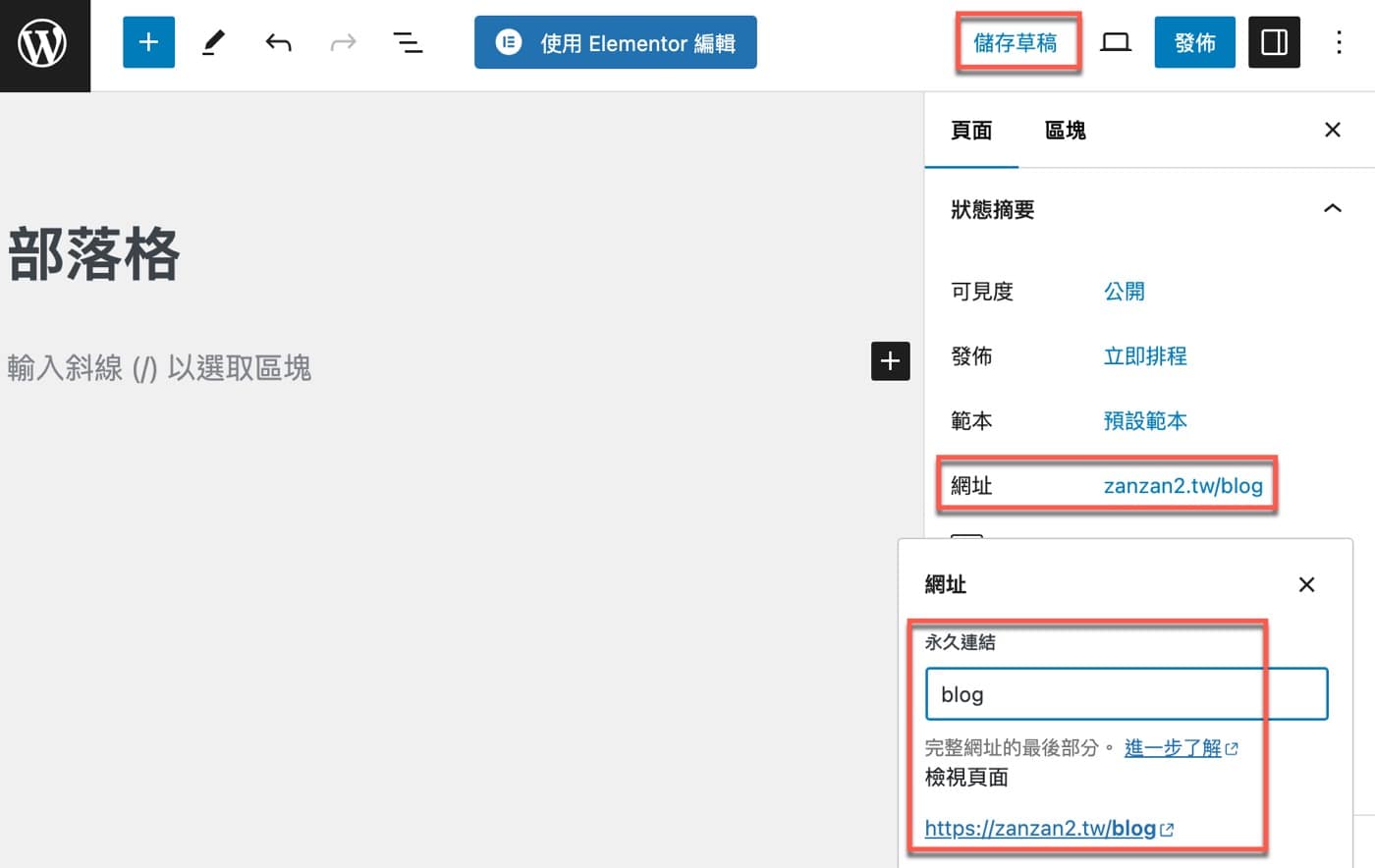 四、儲存草稿資料