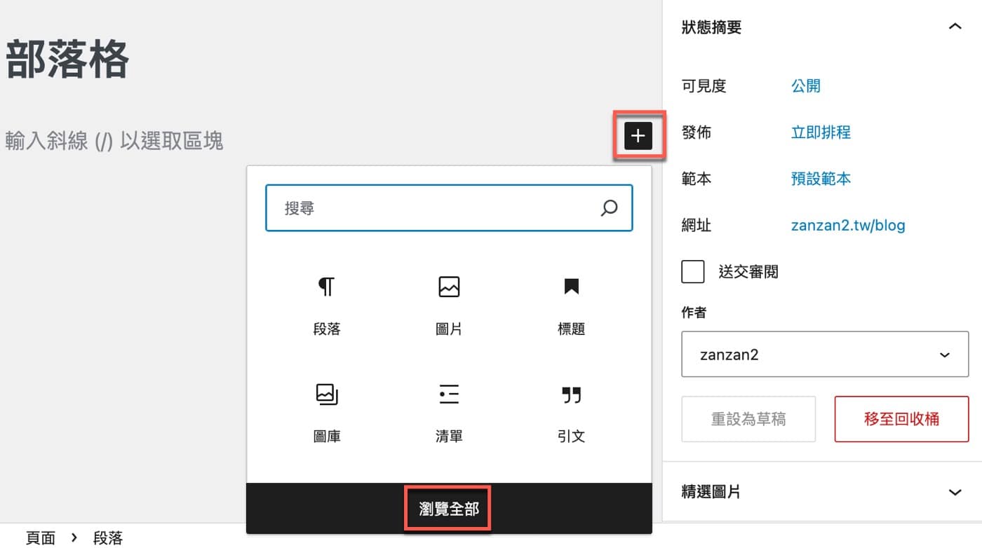 五、瀏覽區塊編輯器