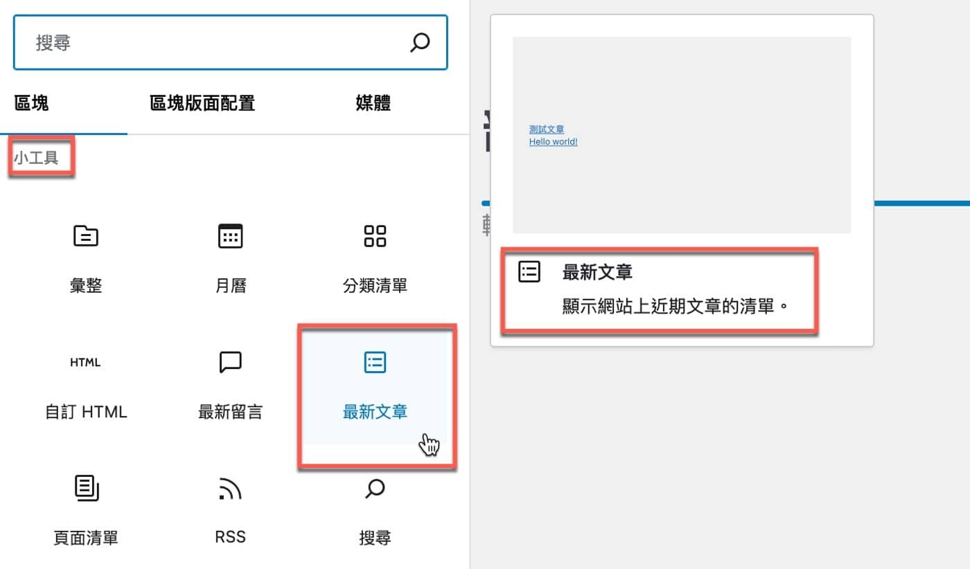 六、最新文章小工具