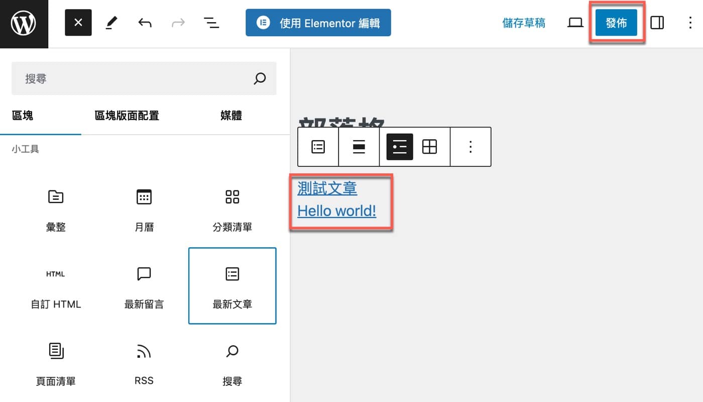 七、WordPress新增頁面