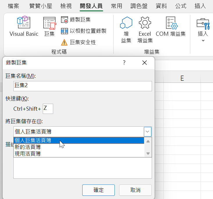 個人巨集活頁簿