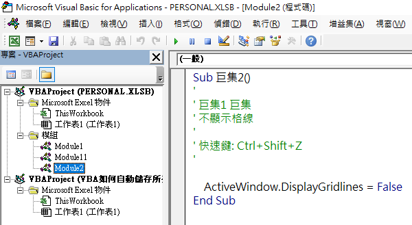 開啟VBA編輯環境