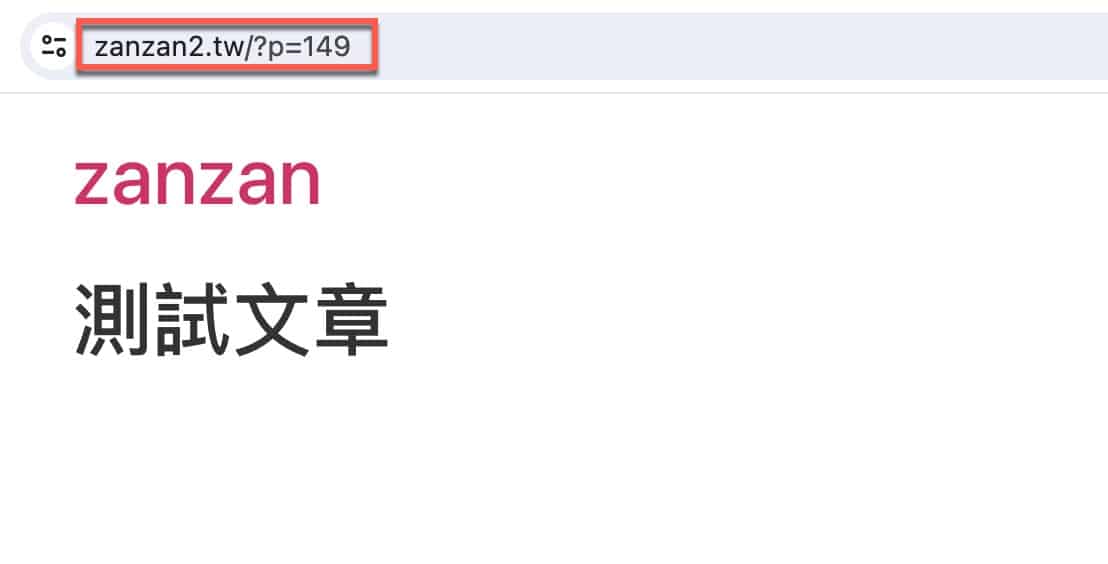 一、文章網址URL