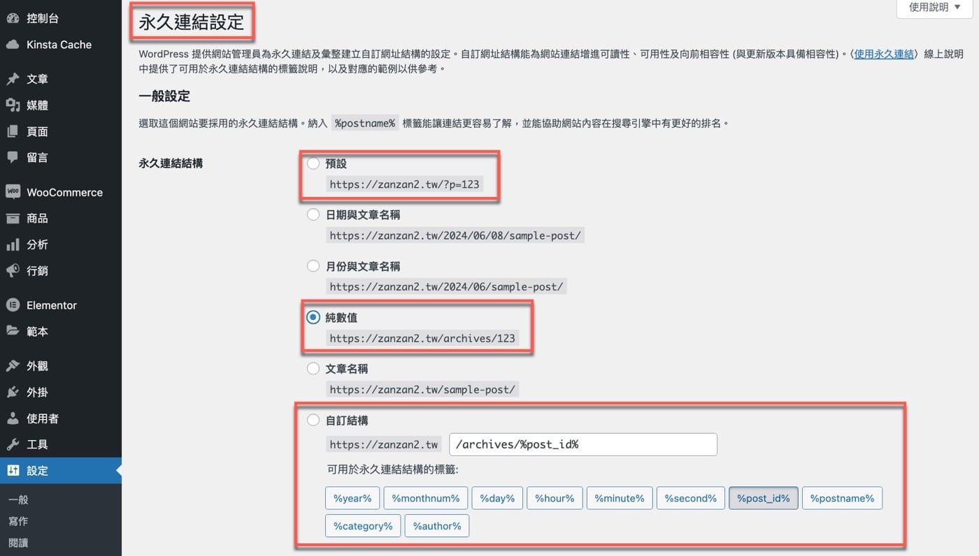 WordPress URL設定：學會網址結構與6種連結設定