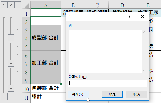 五、到(定位)快捷鍵