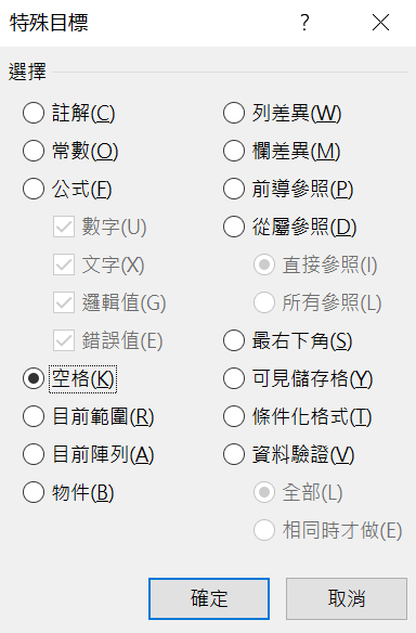 六、空格特殊目標
