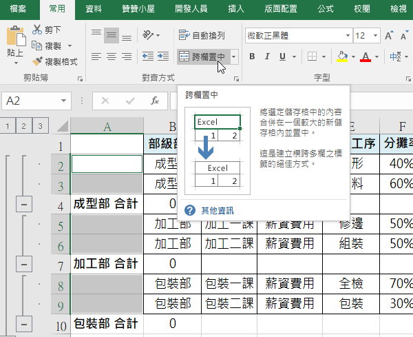 七、跨欄置中對齊