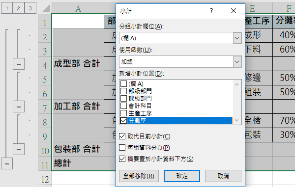 八、全部移除選項