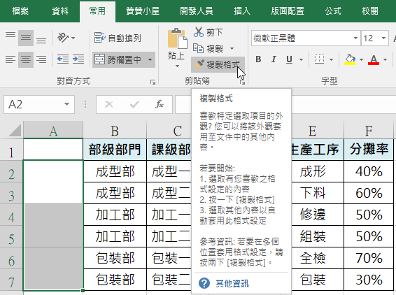 十、複製格式貼上