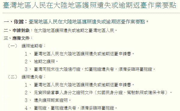 台灣護照遺失補發：人在大陸必須做的1件事