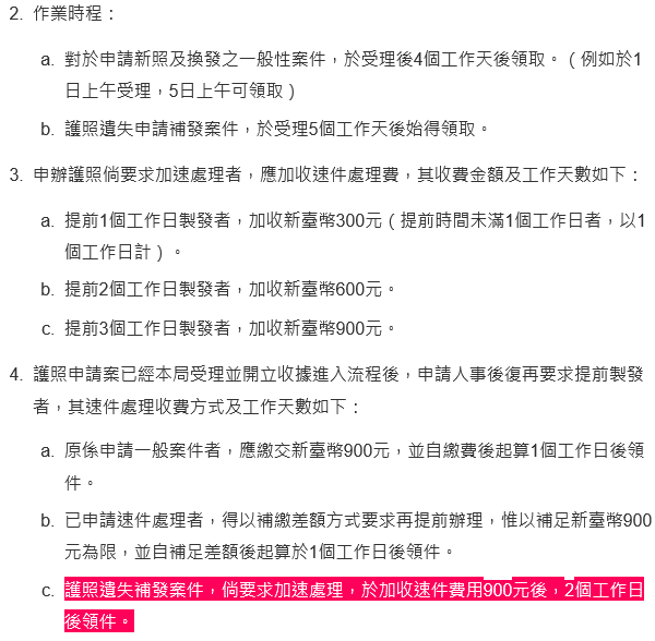 六、900元加急換發