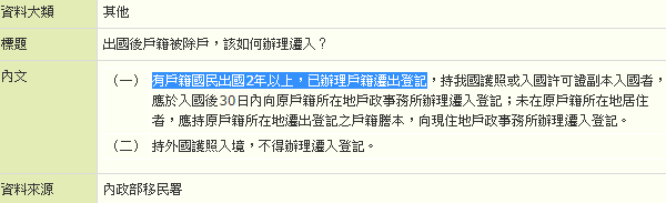 七、出國除戶遷入