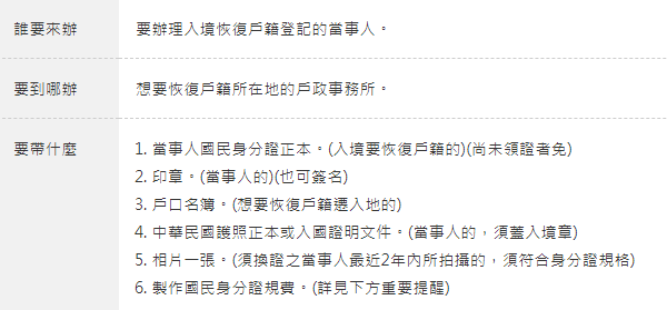 八、入境恢復戶籍