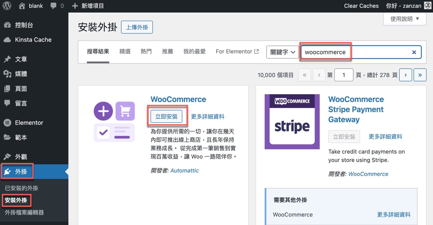 一、WooCommerce是什麼？