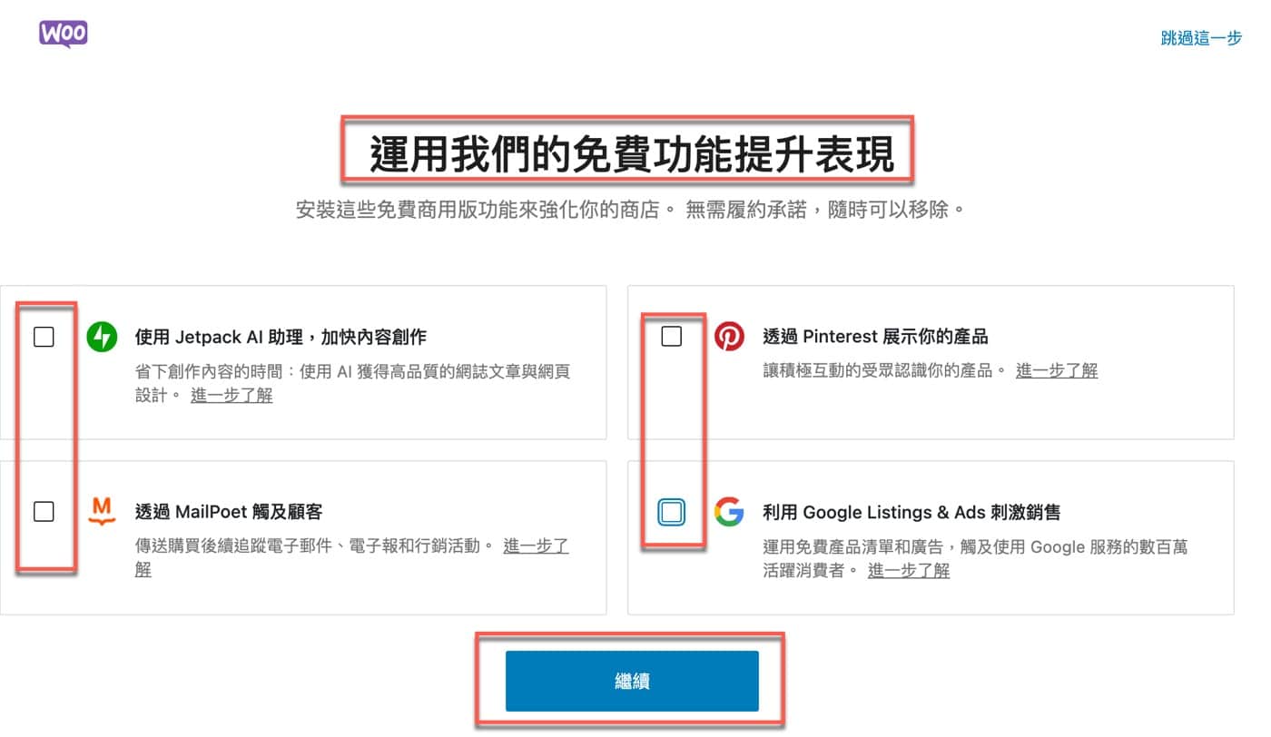 六、不需費用的功能