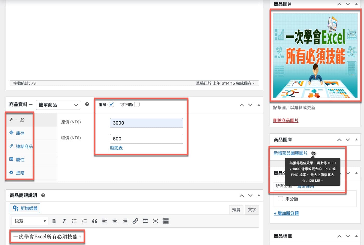 四、價格與特價折扣