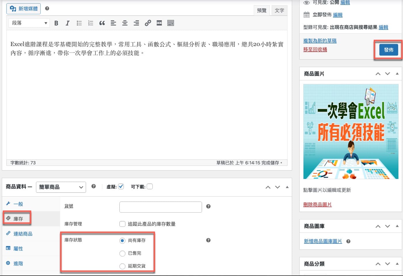 五、庫存狀態設定