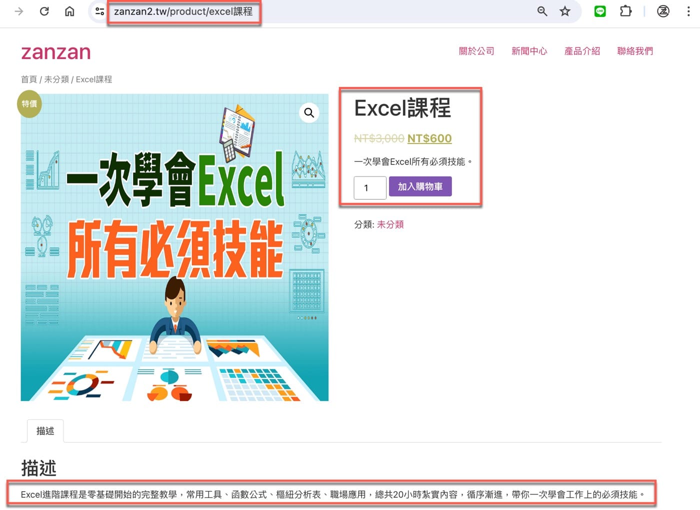 七、WooCommerce商品頁面
