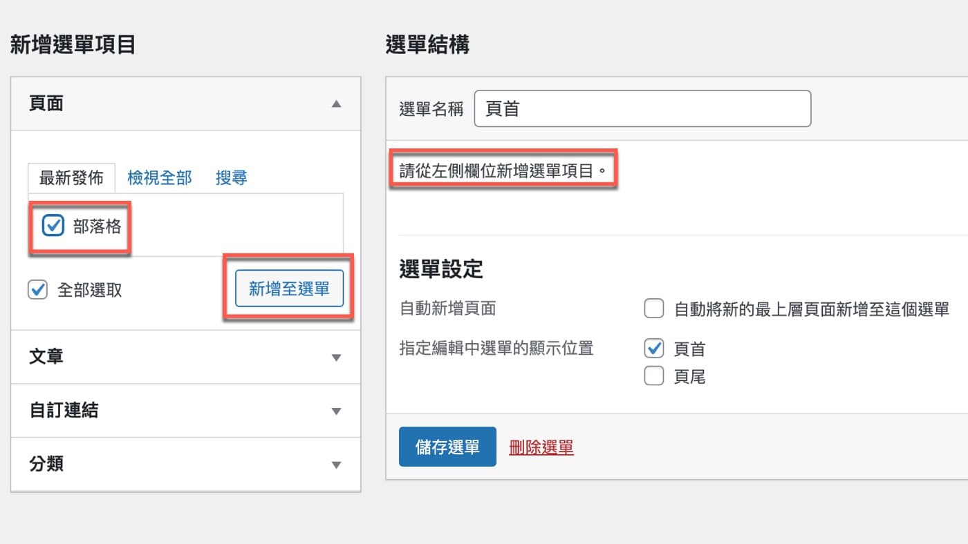二、新增頁面至選單