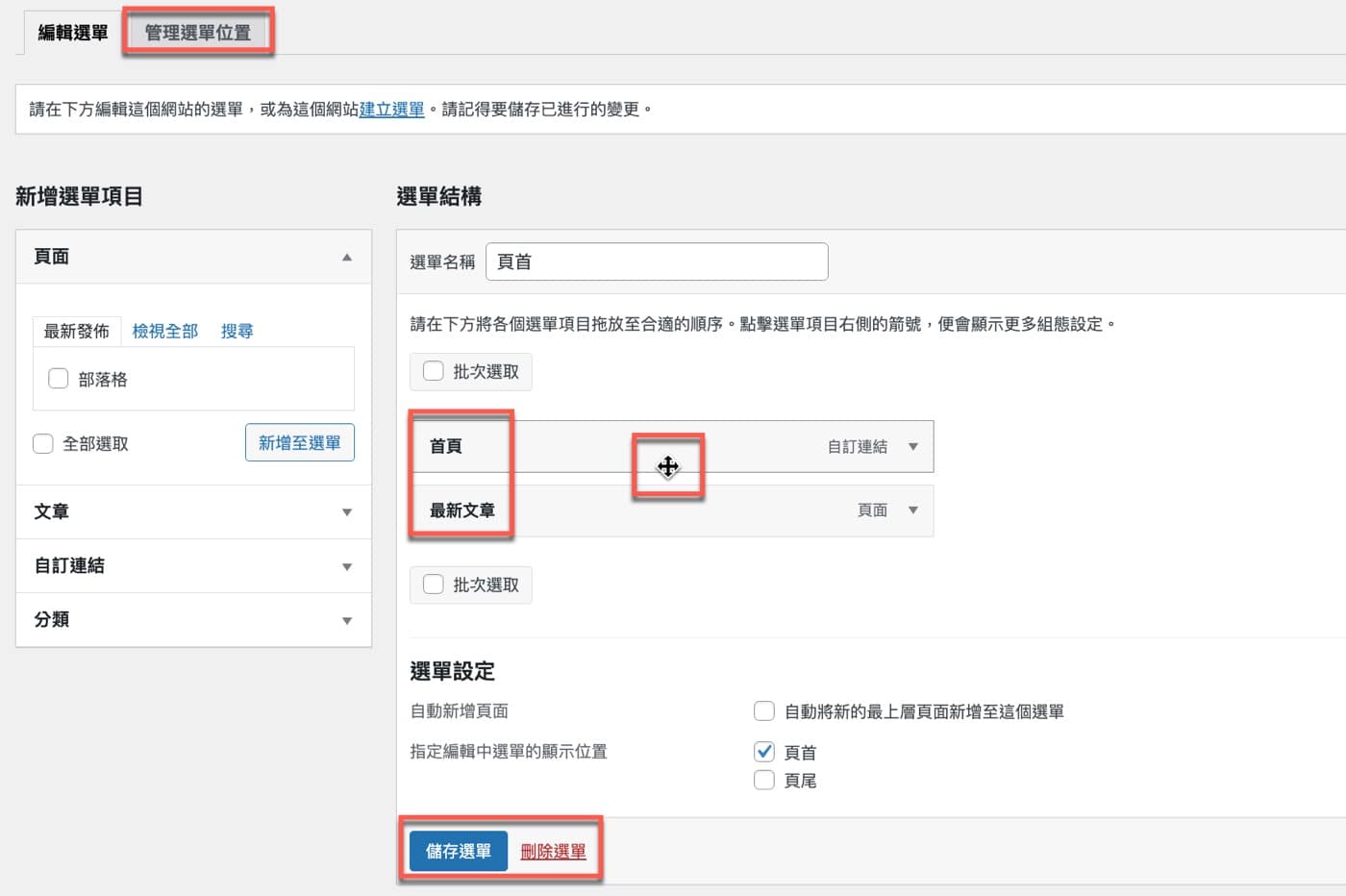 五、管理順序位置