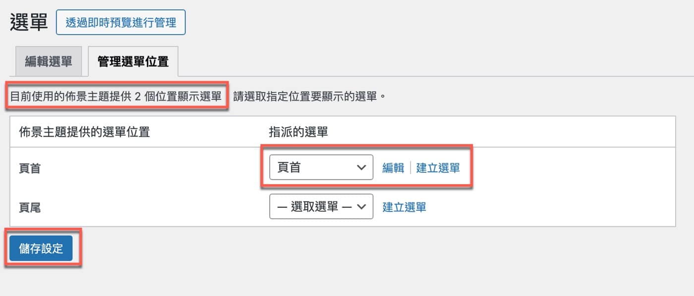 六、佈景主題功能