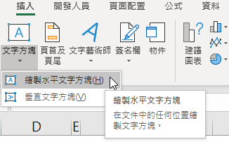 以「繪製水平文字方塊」的操作完成