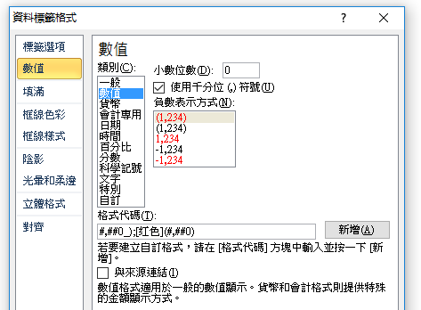 於「數值」設定為常見的整數格式